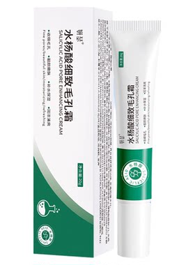 医续美水杨酸去黑头粉刺闭口收毛孔祛缩粗大修复额头痘痘小疙瘩EF