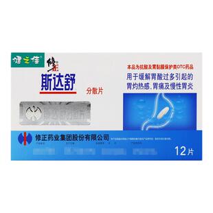 健之佳修正斯达舒维U颠茄铝分散12片缓解胃酸过多胃痛慢性胃炎