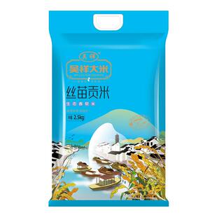 吴祥大米 长粒丝苗米5斤 当季新米南方籼米南陵芜湖大米真空