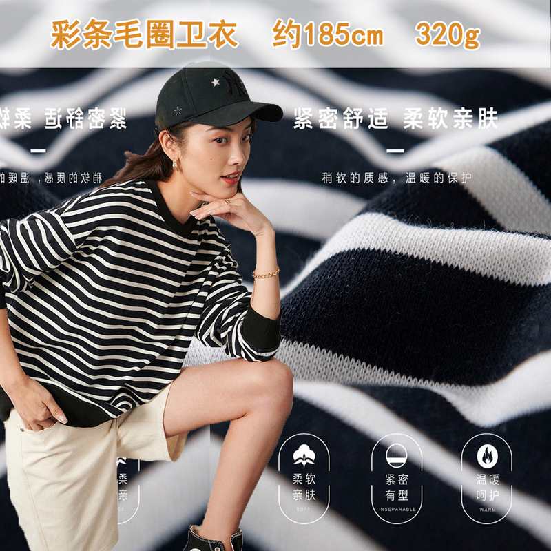 320g拉架彩条卫衣面料 针织条纹卫衣布 涤棉色织条纹毛圈卫衣布料