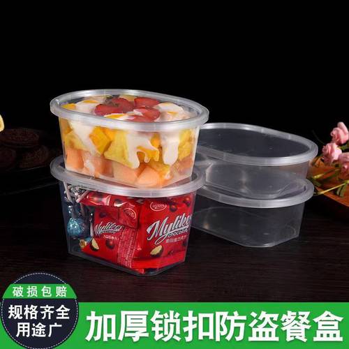 一次性椭圆方形打包盒加厚包装盒捞甜品塑料餐盒食品锁扣方盒水果