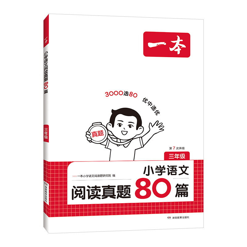 小学生同步阅读训练习题