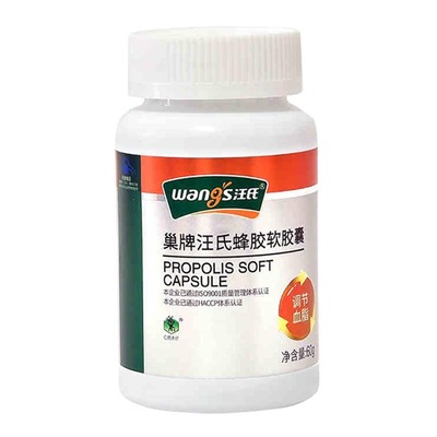汪氏蜂胶软胶囊5盒调节血脂纯正