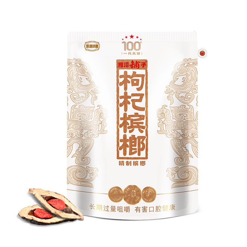 新品一代天骄枸杞槟榔100元正品伍子醉湘潭铺子袋装新鲜日期包邮