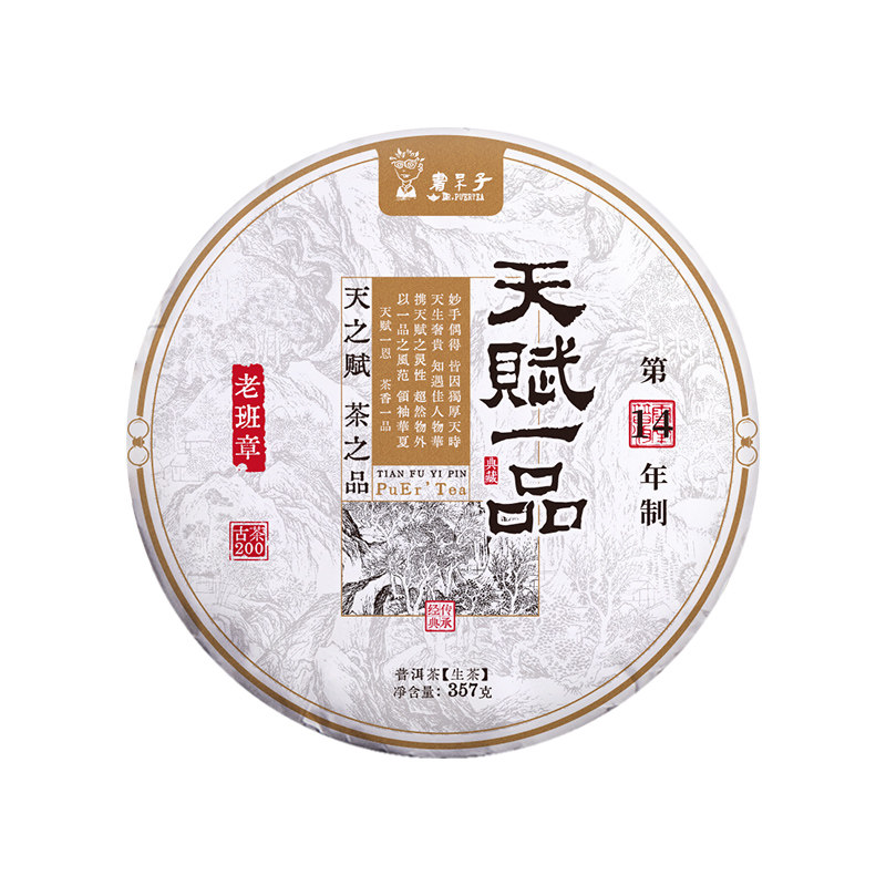 书呆子春茶2024年天赋一品老班章云南普洱茶生茶茶叶茶饼古树茶