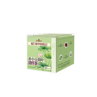 厦门中医院赤小豆荷叶清纤茶茯苓祛湿茶包陈皮党参决明子山楂养生
