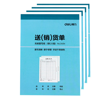 得力销货清单无碳复写可定制定做