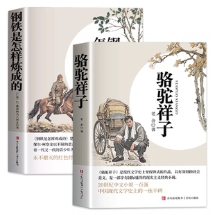 骆驼祥子和钢铁是怎样炼成的七年级下册必读初一必读课外书正版原著配套人教版钢铁是怎么炼成的初中必读名著课外阅读书籍经典文学