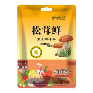 醉锅里松茸鲜100克茸鲜菌菇调味料代替鸡精味精盐家用装增鲜提味