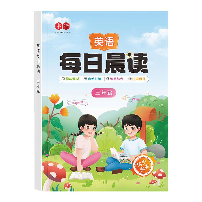 英语每日晨读美文1-6年级含音频