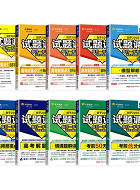 2027试题调研第一二三四五六七八九十辑语文数学英语物理化学生物政治历史地理新高考试题调研第1辑2辑3辑4辑5辑6辑7辑8辑9辑10辑