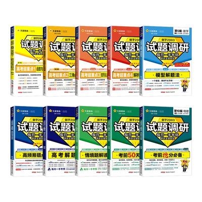 2026试题调研第一二三四五六七八九十辑语文数学英语物理化学生物政治历史地理新高考试题调研第1辑2辑3辑4辑5辑6辑7辑8辑9辑10辑