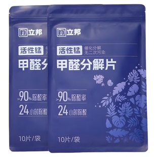 立邦活性锰除甲醛分解片新房装修急入住家用强力去除异味除醛神器