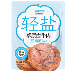 康新牧场开袋即食轻盐卤牛肉健身代餐零食高蛋白饱腹熟食真空轻食