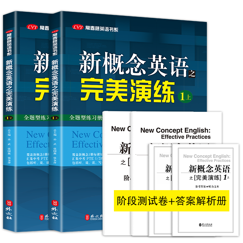 开学概念英语完美演练上下二册