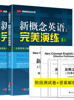 开学概念英语完美演练上下二册