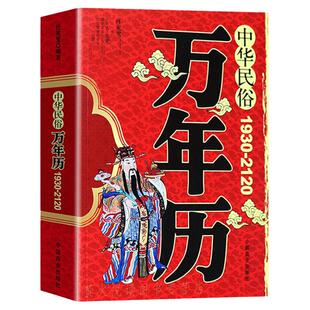 中国起名经典 通晓起名艺术技巧破解姓名人生奥秘 店铺公司商标起名字宝宝起名书籍万年历生辰八字周易易经起名五行字鉴用字大全书