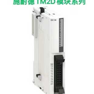 议价施耐德TM2D系列/TM2DRA8RT/TM2DDO32TK/TM2DDI32DK/TM2DDI32D