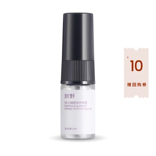 【U先试用】於野佩兰睡眠喷雾体验装2ML 入睡放松薰衣草精油香氛