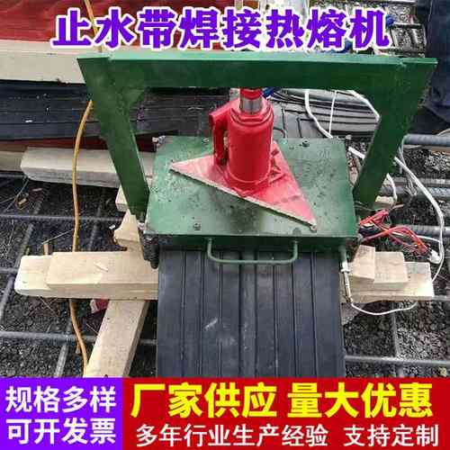 300*6隧道工程施工用中埋式橡胶止水带垫片焊接机止水带热熔器