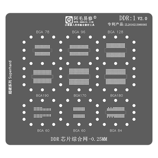 显卡显存GDDR5/5X/6植锡网BGA170/190/180电脑内存DDR3/4芯片钢网