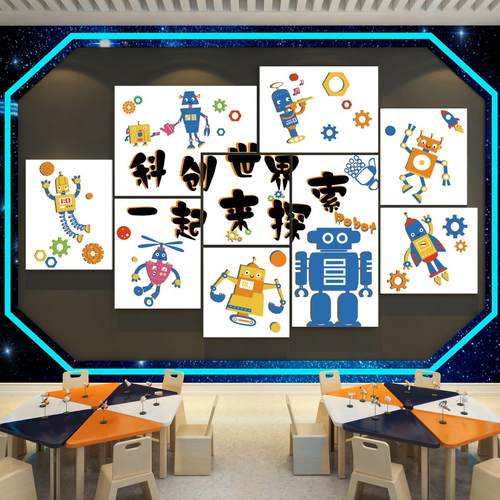 科学技区机器人编程机构文化墙面装饰楼梯少幼儿园环创主题成品室