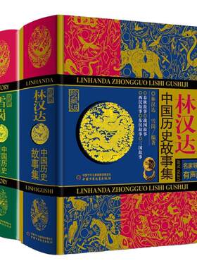 林汉达雪岗中国历史故事集全套