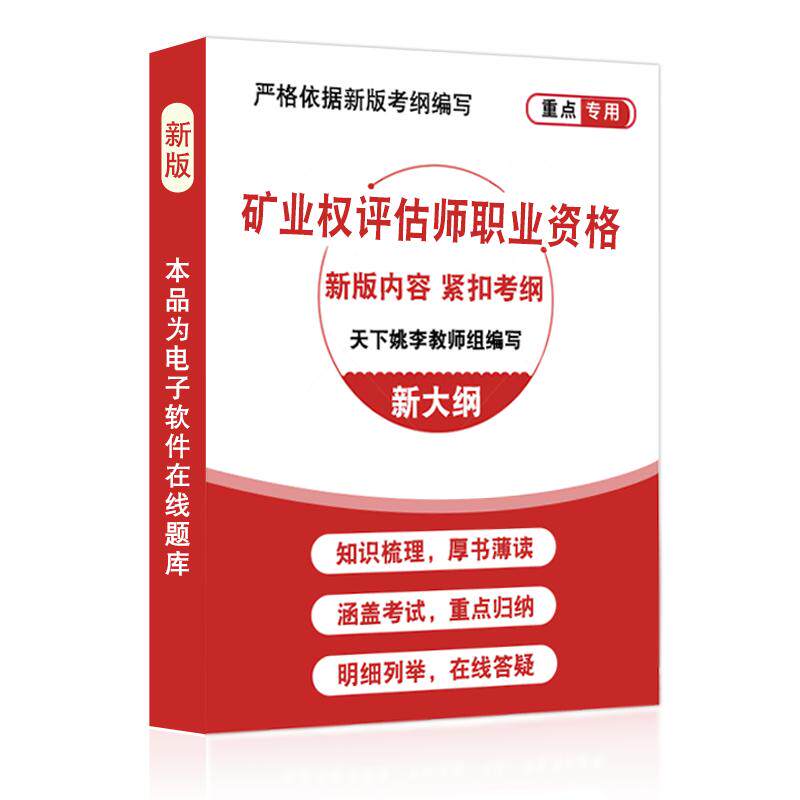 2026矿业权评估师职业资格考试真题库矿业权价值评估水气油气矿产