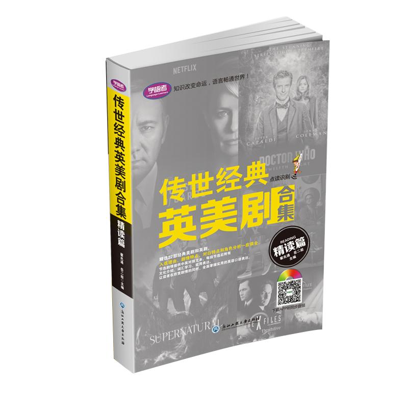 传世经典英美剧合集两本中英文对听力/口语
