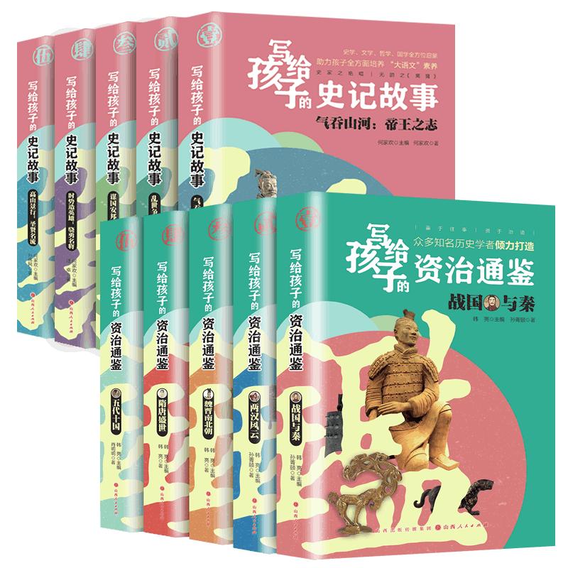 司马迁史记中的故事青少年版四五六年级少年读经典给孩子的史记故事白话大全集白话孩子读得懂资治通鉴小学生版简读版彩图版原著SD