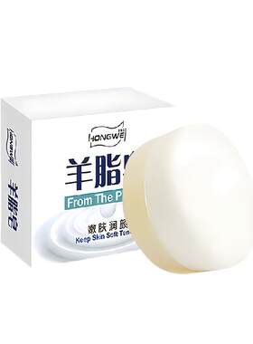 红卫羊脂皂泡沫丰富清香宜人