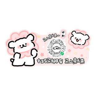 新款kt卡通汽车临时停车二维码挪车号码牌创意可爱扫码静电贴隐私