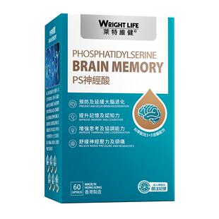 【自营】莱特维健PS神经酸磷脂酰丝氨酸成人中老年记忆力60粒胶囊