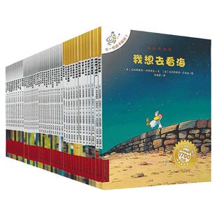 不一样的卡梅拉动漫手绘本第一辑全套12册4-5-6-7-10岁儿童绘本 我想去看海 二十一世纪出版社正版