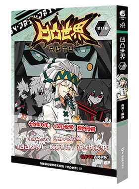 正版！凹凸世界漫画书11全套11册
