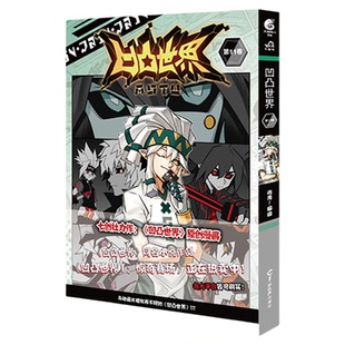 凹凸世界漫画书11七创社全套1-11卷第10册987654321国产动画漫画集画册周边凹凸世界热血少年动漫画 原创国产群像动画畅销天闻角川