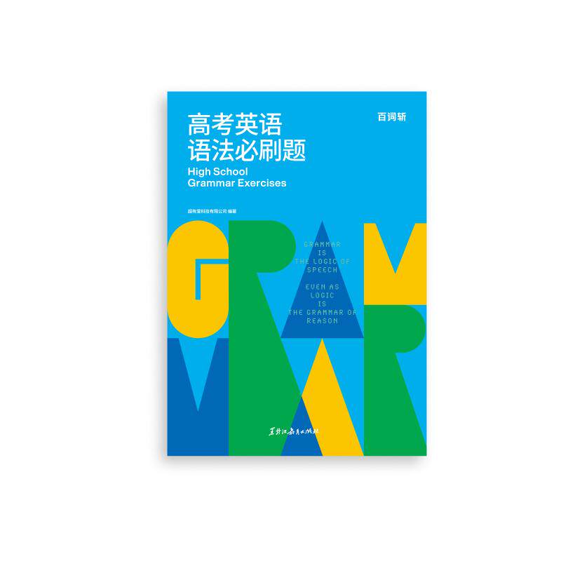 百词斩语法必刷题英语