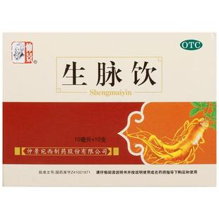 0防腐剂 仲景生脉饮口服液人参红参版旗舰店官方正品黄芪方补气血