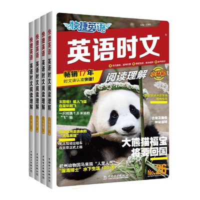 29期快捷英语时文阅读理解