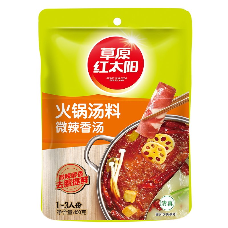 草原红太阳火锅底料清汤菌汤番茄火锅底料家用麻辣香锅小包装160g