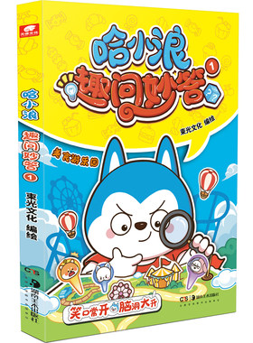 哈小浪趣问妙答全套小学生漫画