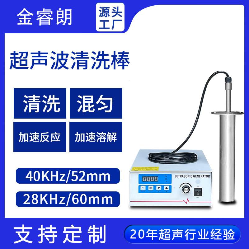 投入式超声波震棒清洗机设备乳化破碎提取细胞消泡破碎实验室振棒