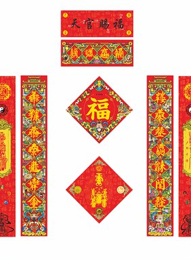 太岁五福临门财神春联门神对联