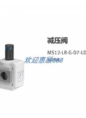 议价FESTO减压阀 MS12-LR-G-D7-LD-AS 537148 现货销售适用