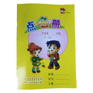 幼儿园点名册教具幼儿园用品老师备课本点名册班级点名本教师用书