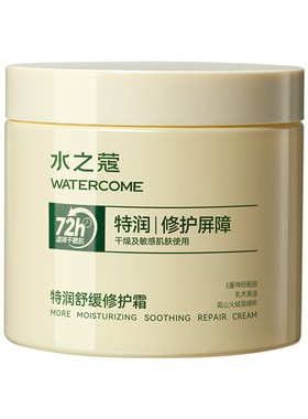 水之蔻特润霜面部可用身体乳保湿