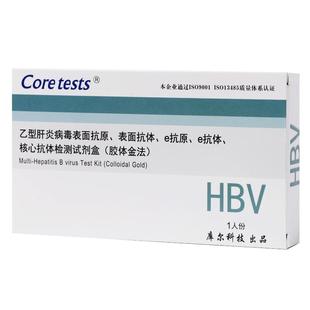 库尔乙肝试纸五项检测乙型肝炎病毒自检试剂盒抗体原两对半血液