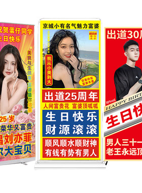 生日海报搞笑定做创意搞怪礼物恶搞易拉宝送闺蜜毕业退伍展架定制