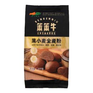 黑全麦面粉含麦麸家用石磨黑小麦粉面包杂粮荞麦面粉低脂