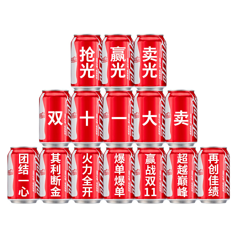 双十一场景氛围布置可乐定制刻字11直播间办公司电商公司摆件装饰